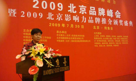 2009年北京钓鱼台演讲